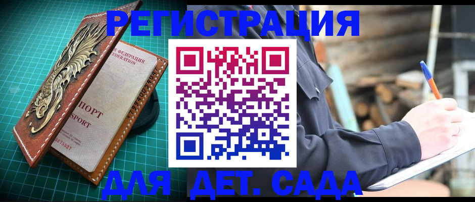 временная регистрация для школы в Калтане