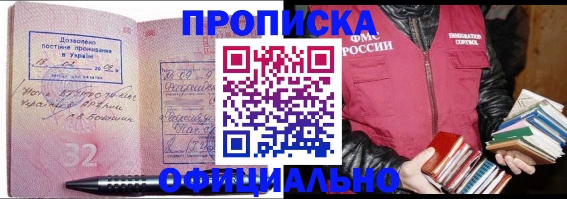 прописка законно в Калтане