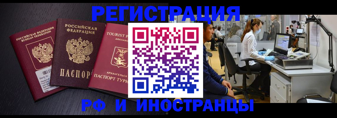 временная регистрация купить в Калтане