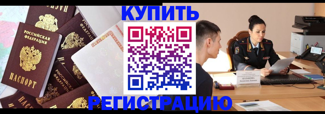 где прописаться в Калтане